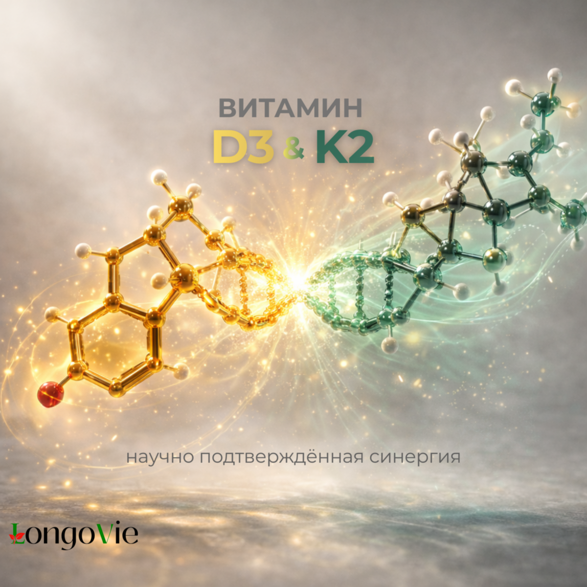 Витамин D3 + K2